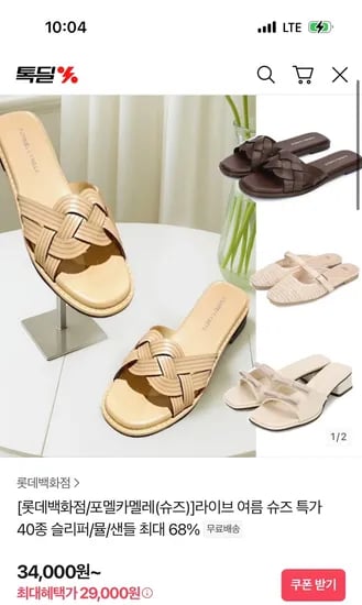 카쇼라예고) 포멜카멜레 슬리퍼/뮬/샌들 29,900원