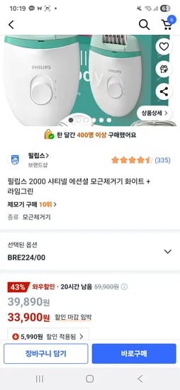 필립스 2000 샤티넬 에션셜 모근제거기 (33,900원/무배)