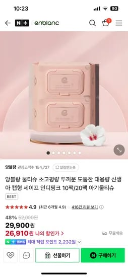 네이버 앙블랑) 앙블랑 데일리 민트 캡형 물티슈 20팩+민트휴대리필 16팩 31,950원