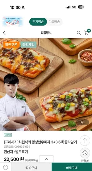 농협몰) 프레시지 최현석 횡성한우피자 6팩 골라담기 19,900원