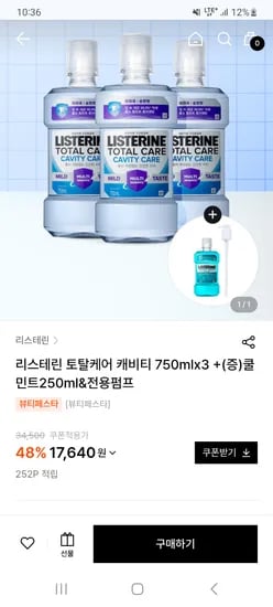 w컨셉) 리스테린 토탈케어 캐비티 750ml 3개+쿨민트 250ml, 펌프 증정 17,640원