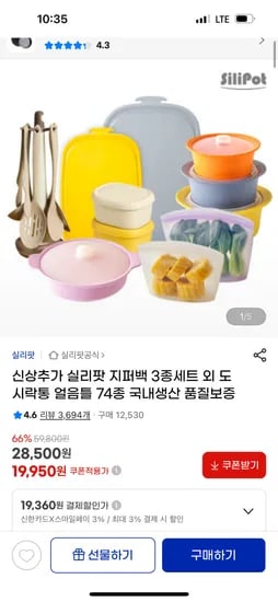 지마켓)실리팟 지퍼백 3종세트 25,280원 무배
