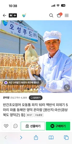 네이버) 온미랑 영덕 반건조오징어 1kg 파품 5-13마리 13,900원 무배