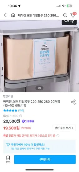 오늘의집) 매직캔 호환 리필봉투 런드리향 20개 250 19,710원 / 280 21,150원