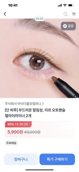 토스쇼핑) 리르 오토펜슬 젤 아이라이너 2개 5900원 무배