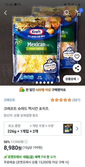 쿠팡프레시) 크래프트 슈레드 멕시칸 포치즈 226g*2개 8,980원