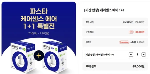 파스타몰) 케어센스 연속 혈당기 (1+1) 85000원