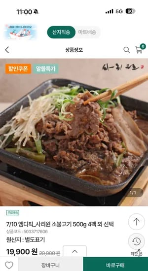 농협몰) 사리원 소불고기 500g 4팩 17,400원