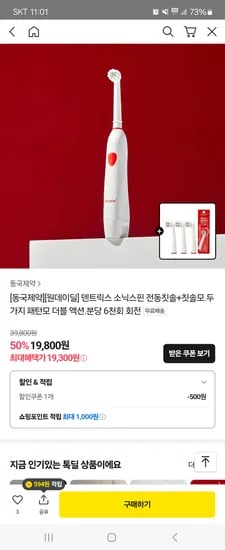 톡딜) 동국제약 치약/칫솔/가글 모음전 9,900원~ 무배