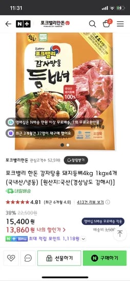 네이버) 포크밸리 한돈 감자탕용 돼지등뼈4kg 1kgx4개 (국내산/냉동) 13,860원 / 네멤무배