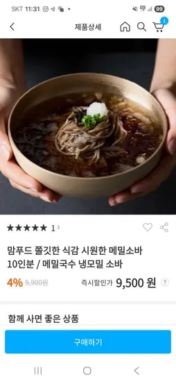 동원몰) 맘푸드 메밀소바 10인분 ㅡ 9,500원 무료배송