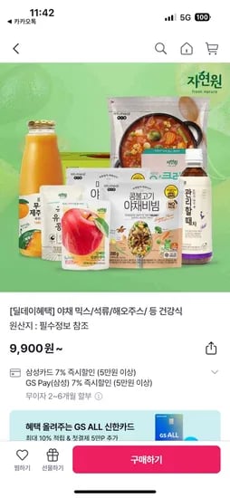 GS딜데이) 냉동채소믹,스무디용냉동과일 핫딜! 삼카 추가할인가능