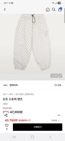무신사) 엔페이퍼 도트 스토퍼 팬츠 45,790원