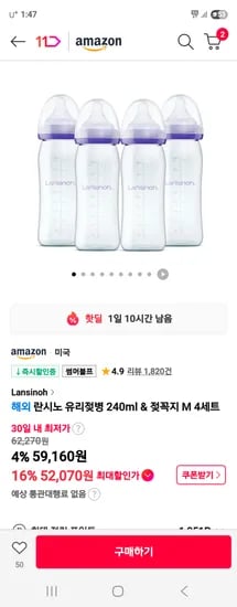 11번가아마존) 란시노 유리젖병 240ml, 젖꼭지 M 4세트 59,160원 무배
