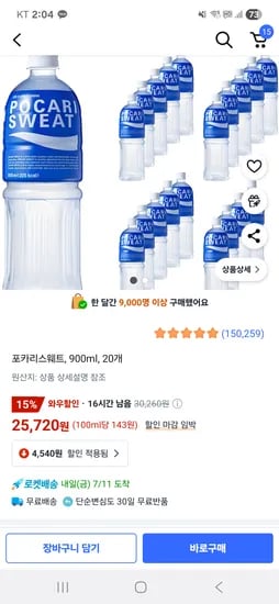 쿠팡) 포카리스웨트 900ml 20개 25720원