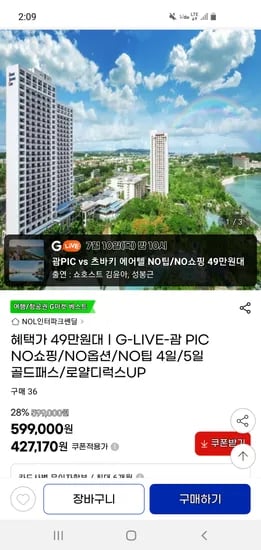 지마켓라이브예고) 괌 PIC 리조트 골드패스 497,170원~