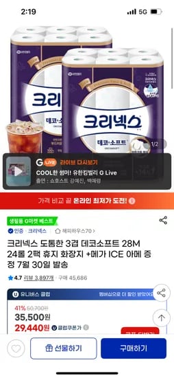 지마켓) 크리넥스 데코소프트 28m 24롤 2팩 +메가아아 증정 체감 25,380원