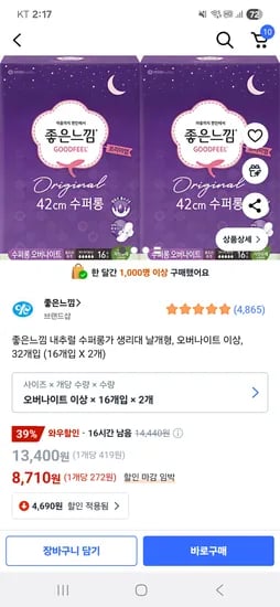 쿠팡) 좋은느낌 오버나이트32개입 8710원