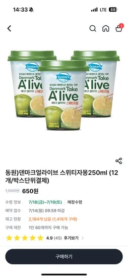 Gs사전예약)덴마크 얼라이브 스위티자몽 250ml 12개 7,900원