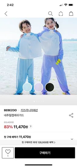 LF) 베베쥬 네추럴캡래쉬가드 10,897원