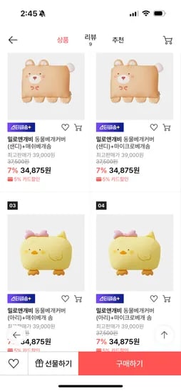 쓱) 밀로앤개비 동물베개 첫구매쿠폰 27,900원 스타배송이요!