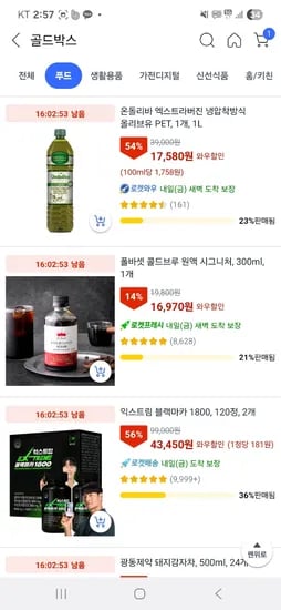쿠팡)골드박스 온돌리바 엑스트라버진 올리브유 1L 17580원 무배