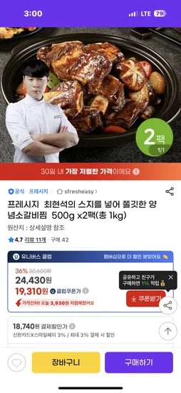 지마켓) 프레시지 최현석의 스지 양념소갈비찜 500g x2팩 19,310원 무배