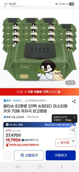 지마켓) 슈퍼대디 물티슈 82평량 20팩 19200원 핫딜