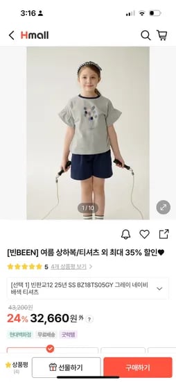 현대몰) 빈 그레이 네이비 배색 티셔츠 32,660원 무배