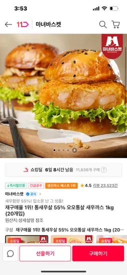 11번가) 통오오통살 새우까스 1kg (20개입)14,580원