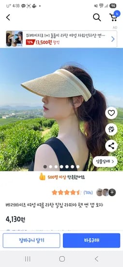 쿠팡추천템) 베러바이즈 여성 여름 라탄 밀짚 라피아 햇 썬 캡 모자 4,130원 (착샷펑예)
