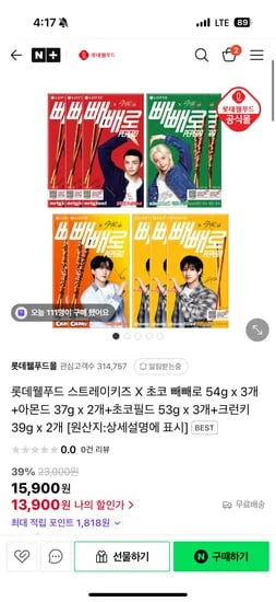롯데웰푸드) 스키즈x빼빼로 10개(초코+아몬드+초코필드+크런키) 13,900원 / 무배