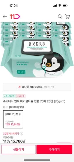 11번가)슈퍼대디 민트 아기물티슈 캡형 70매 20팩(70gsm) 15,760원 무배 초핫딜