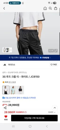 무신사)아디다스 3S 루즈 크롭티 28,990원 무배당발