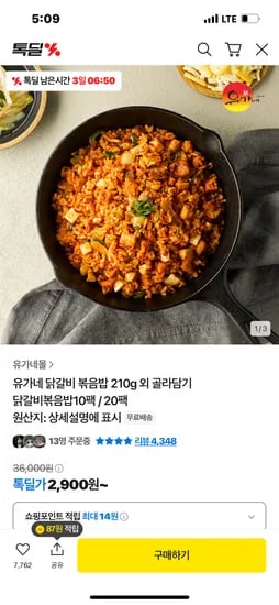 카카오) 유가네 닭갈비볶음밥 외 4종 10팩 18,400원 무배