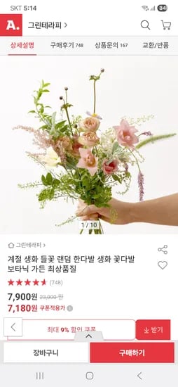 옥션) 계절 생화 들꽃 랜덤 한다발 7,180원 무배