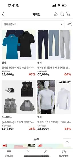 lf)밀레 냉감소재 반팔티 29000원
