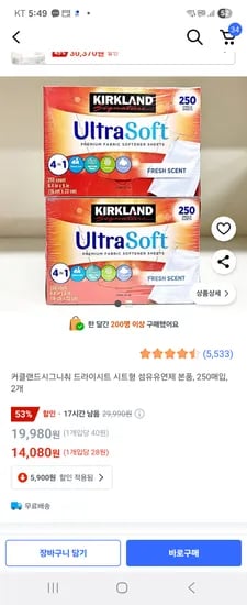 쿠팡 커클랜드시그니춰 드라이시트 시트형 섬유유연제 500매(250+250) 14080원 장당 28원