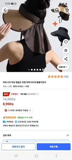 쿠팡)썬캡 뒷목가리개 돌돌이모자 1+1 8900원