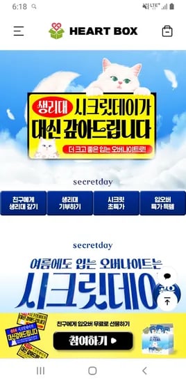 시크릿데이 입는오버나이트 4p 무료이벤트 (~7/13)