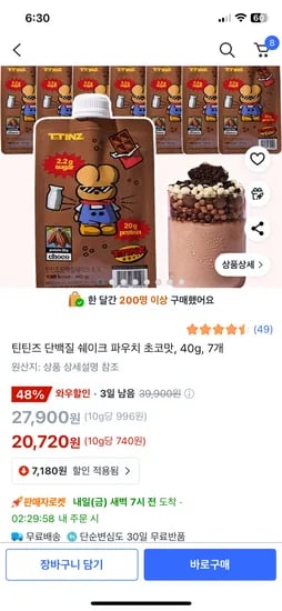 쿠팡) 틴틴즈 단백질 쉐이크 40g*7팩 20,720원