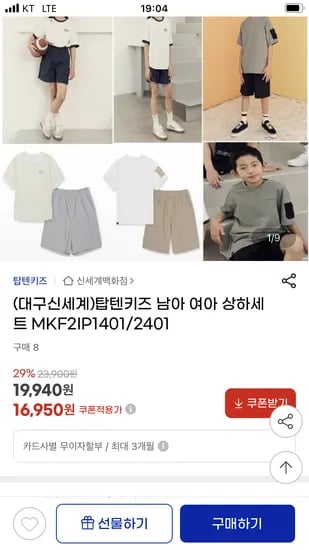 지마켓) 탑텐키즈 남/여 쿨에어 상하 셋업 16,950원