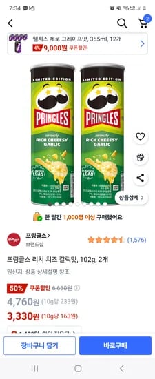 쿠팡) 프링글스 리치 치즈 갈릭맛 102g 2개 3,330원
