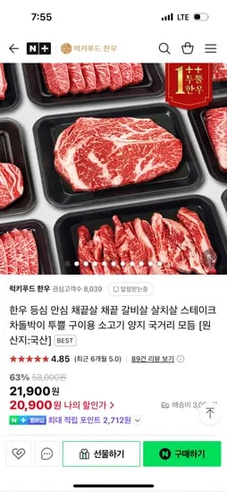 네이버)럭키푸드 한우 투뿔 한우불고기 300g 8,900원 핫딜