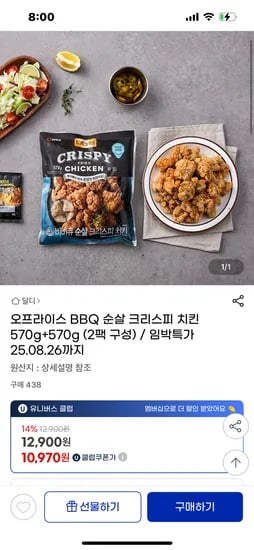 지마켓) BBQ 순살 크리스피 치킨 570g 2팩 유클가 10,970원