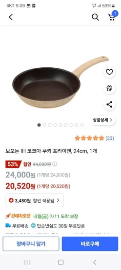 쿠팡) 코코아 쿠키 프라이팬 24cm 20,520원 무배