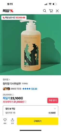 카카오) 청미청 다시마샴푸  500ml 21950원 무배