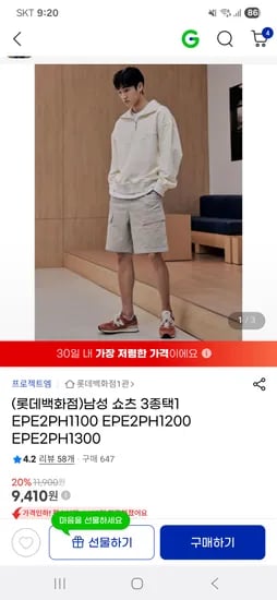 지마켓) 프로젝트엠 남편 반바지 3종 9,410원 3장이상 무배