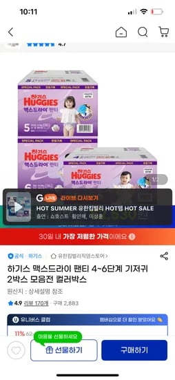 지마켓)하기스 맥스드라이 팬티 4~6단계 기저귀 2박스 모음전 52,530원/ 바우처0