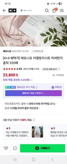 네이버)레오니오 이염방지 세탁티슈 4+4 총8박스 23,800원 무배